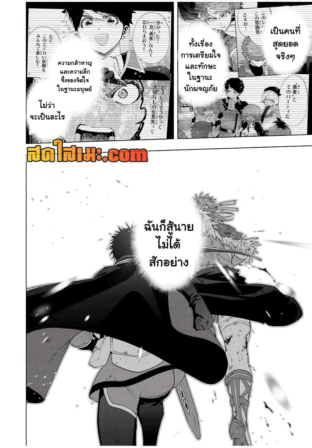 A Rank Party wo Ridatsu Shita Ore wa, Moto Oshiego Tachi to Meikyuu Shinbu wo Mezasu page 9