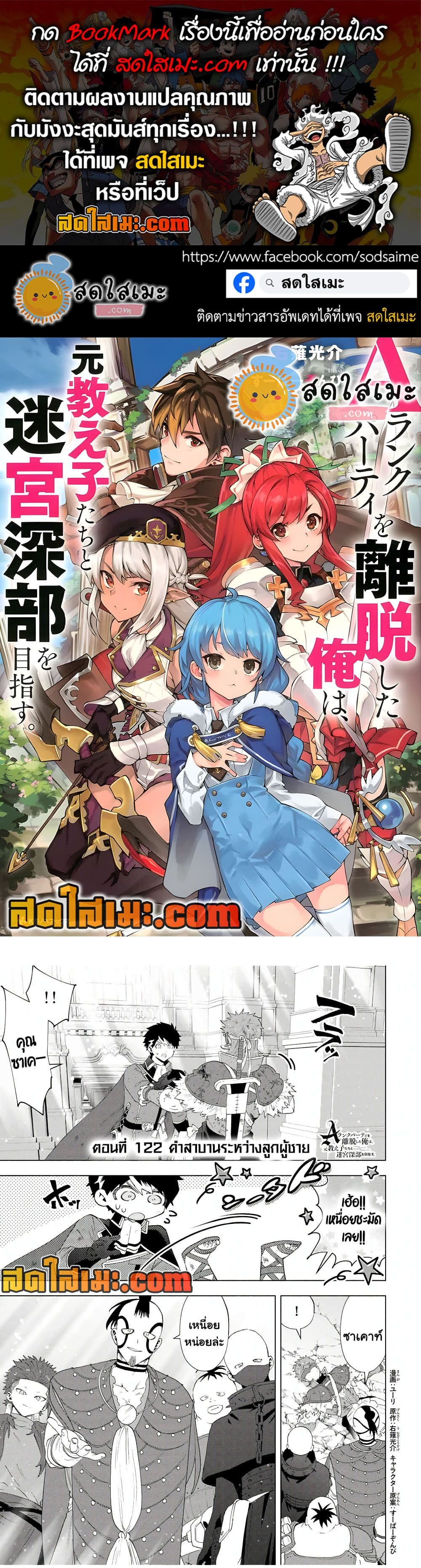 A Rank Party wo Ridatsu Shita Ore wa, Moto Oshiego Tachi to Meikyuu Shinbu wo Mezasu page 1