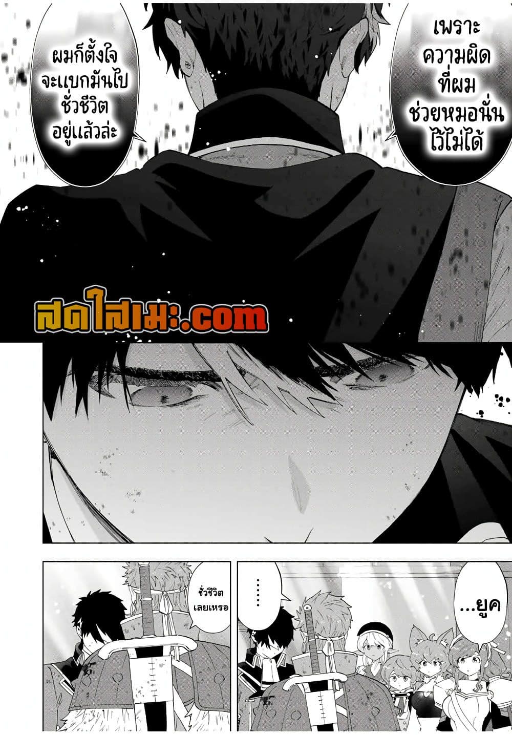 A Rank Party wo Ridatsu Shita Ore wa, Moto Oshiego Tachi to Meikyuu Shinbu wo Mezasu page 6