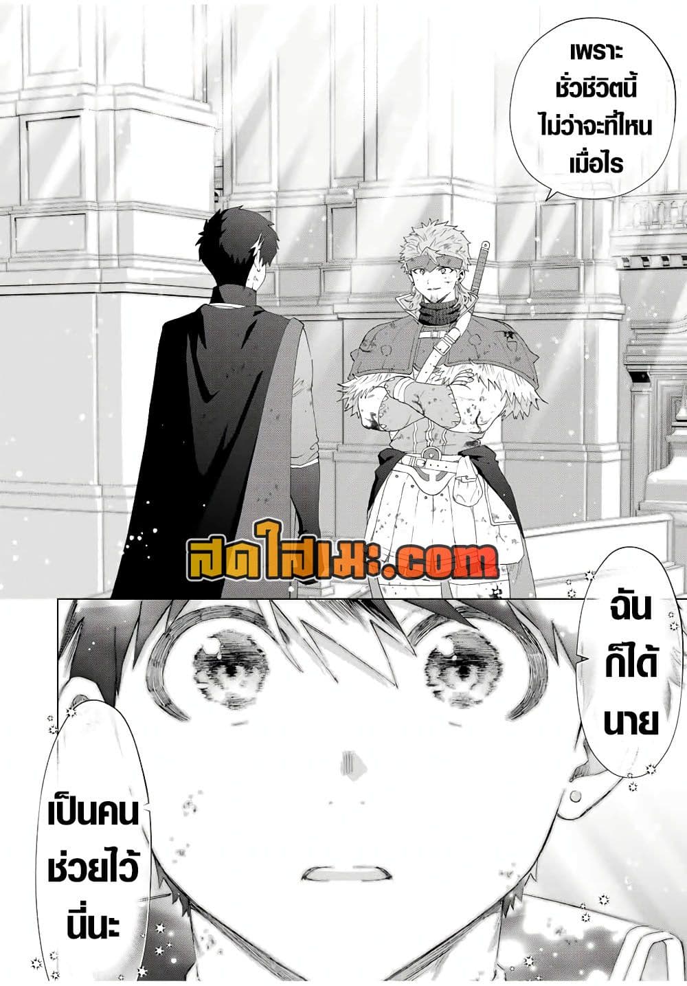 A Rank Party wo Ridatsu Shita Ore wa, Moto Oshiego Tachi to Meikyuu Shinbu wo Mezasu page 8