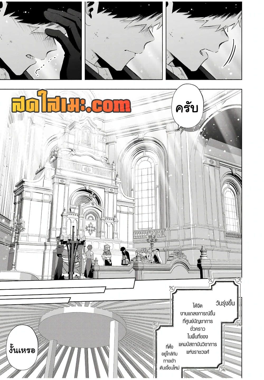 A Rank Party wo Ridatsu Shita Ore wa, Moto Oshiego Tachi to Meikyuu Shinbu wo Mezasu page 9