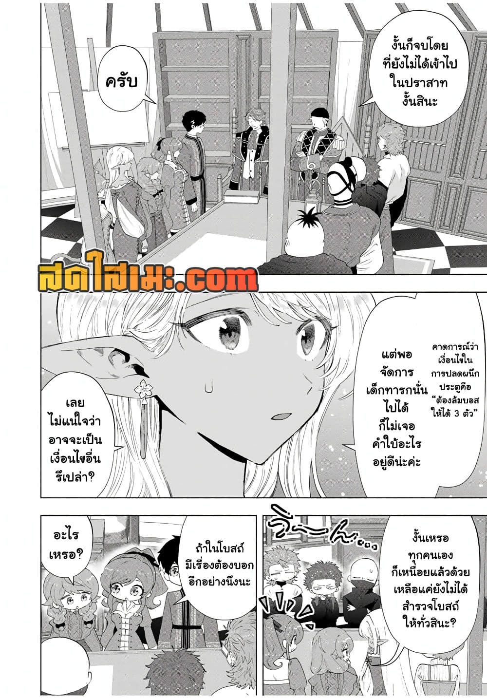 A Rank Party wo Ridatsu Shita Ore wa, Moto Oshiego Tachi to Meikyuu Shinbu wo Mezasu page 10