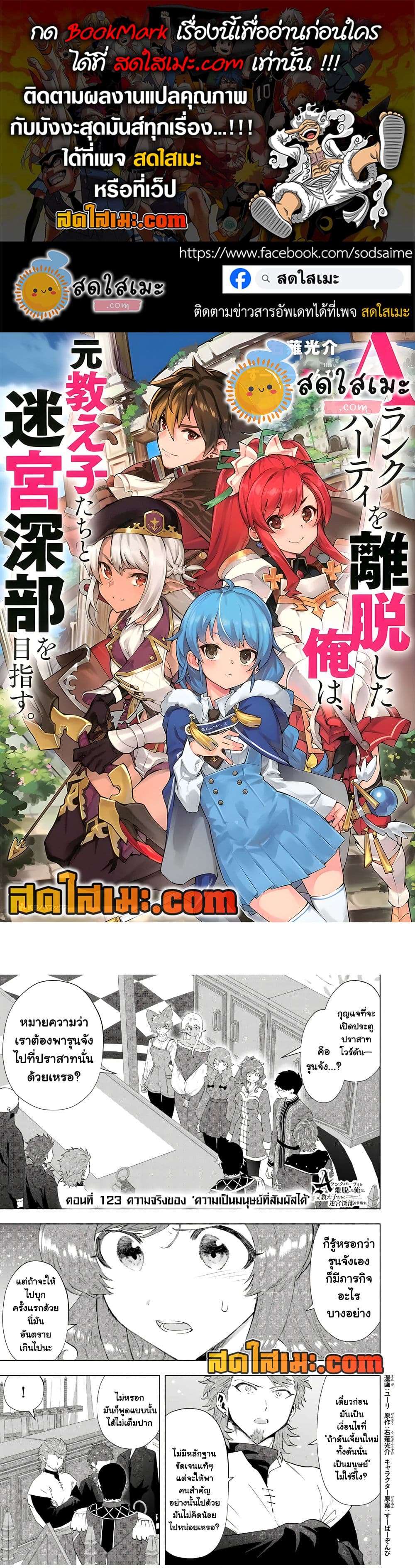 A Rank Party wo Ridatsu Shita Ore wa, Moto Oshiego Tachi to Meikyuu Shinbu wo Mezasu page 1
