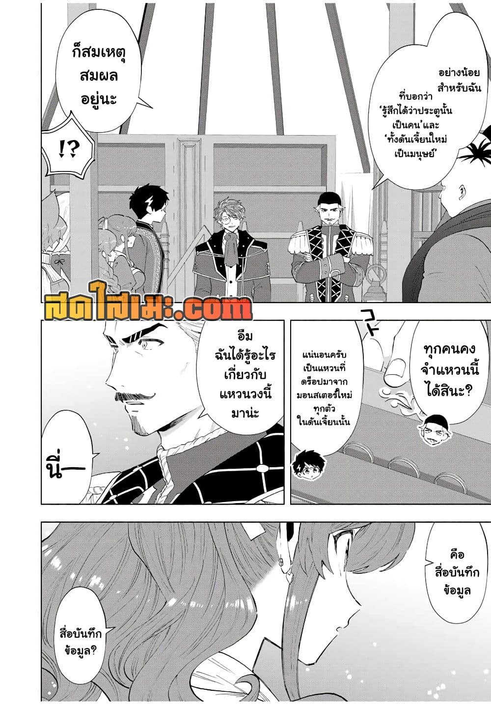 A Rank Party wo Ridatsu Shita Ore wa, Moto Oshiego Tachi to Meikyuu Shinbu wo Mezasu page 2