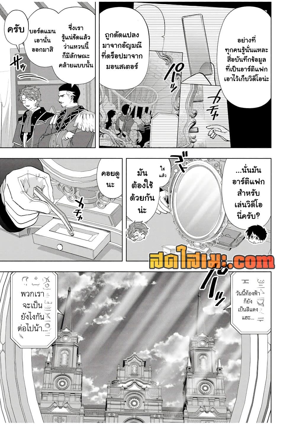 A Rank Party wo Ridatsu Shita Ore wa, Moto Oshiego Tachi to Meikyuu Shinbu wo Mezasu page 3