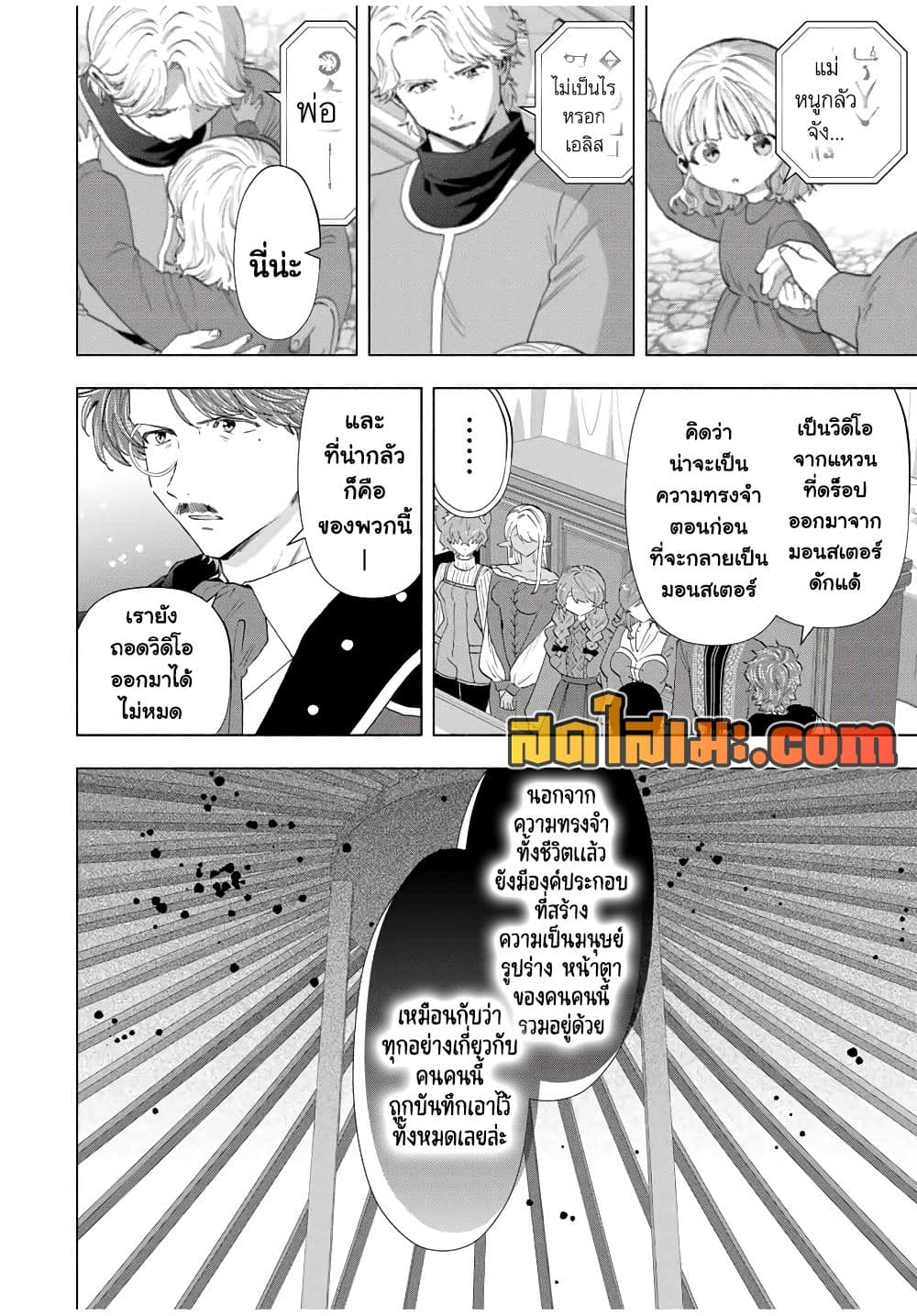 A Rank Party wo Ridatsu Shita Ore wa, Moto Oshiego Tachi to Meikyuu Shinbu wo Mezasu page 4
