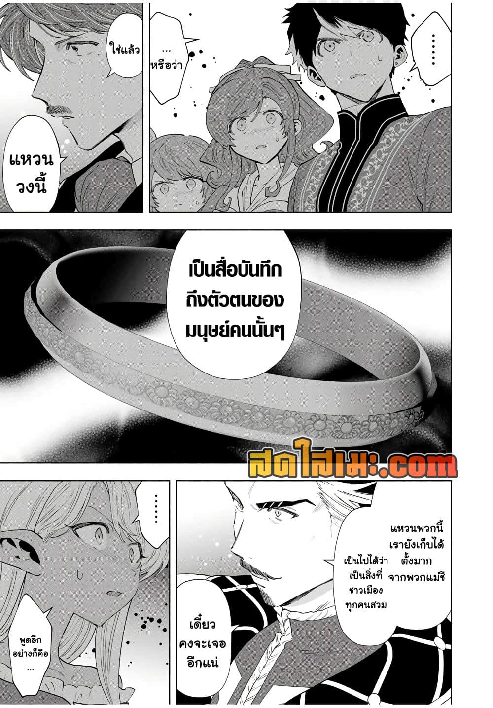 A Rank Party wo Ridatsu Shita Ore wa, Moto Oshiego Tachi to Meikyuu Shinbu wo Mezasu page 5