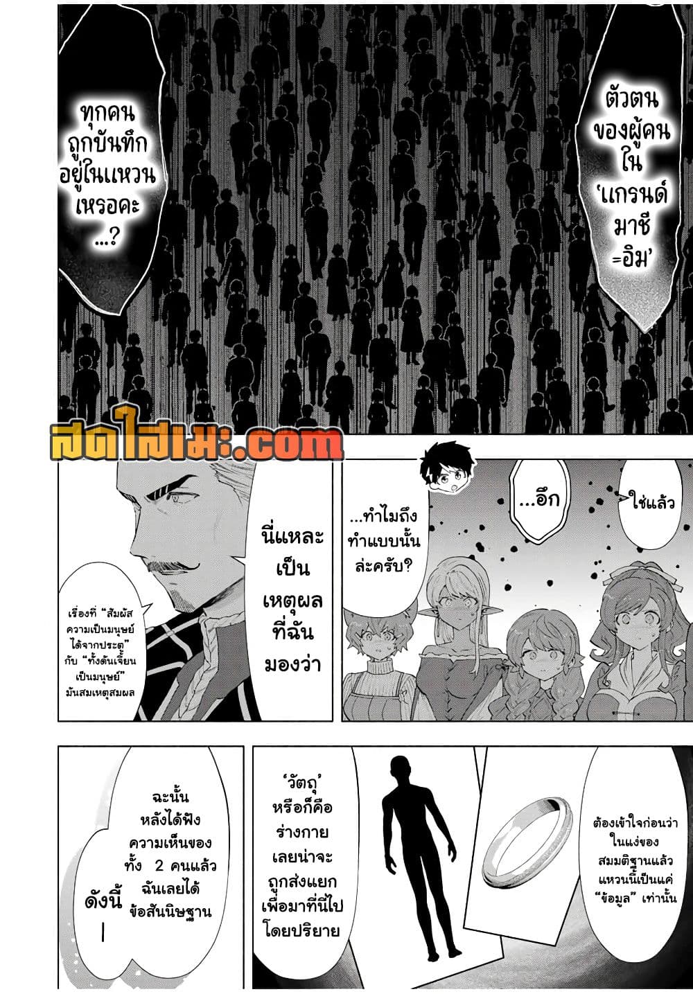 A Rank Party wo Ridatsu Shita Ore wa, Moto Oshiego Tachi to Meikyuu Shinbu wo Mezasu page 6