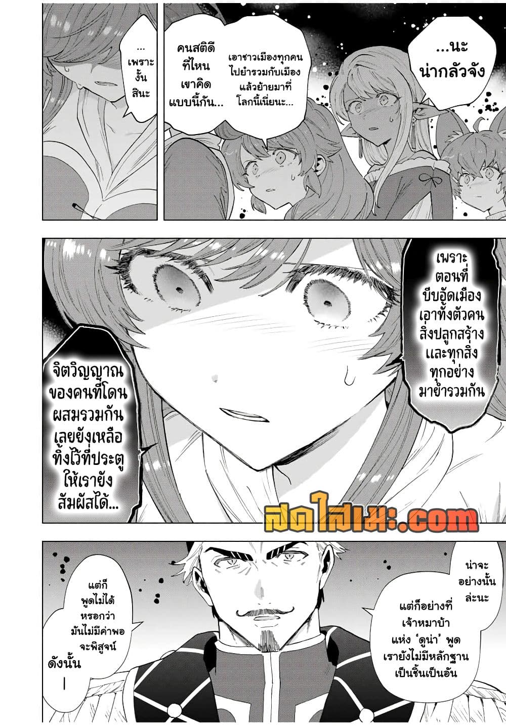 A Rank Party wo Ridatsu Shita Ore wa, Moto Oshiego Tachi to Meikyuu Shinbu wo Mezasu page 8