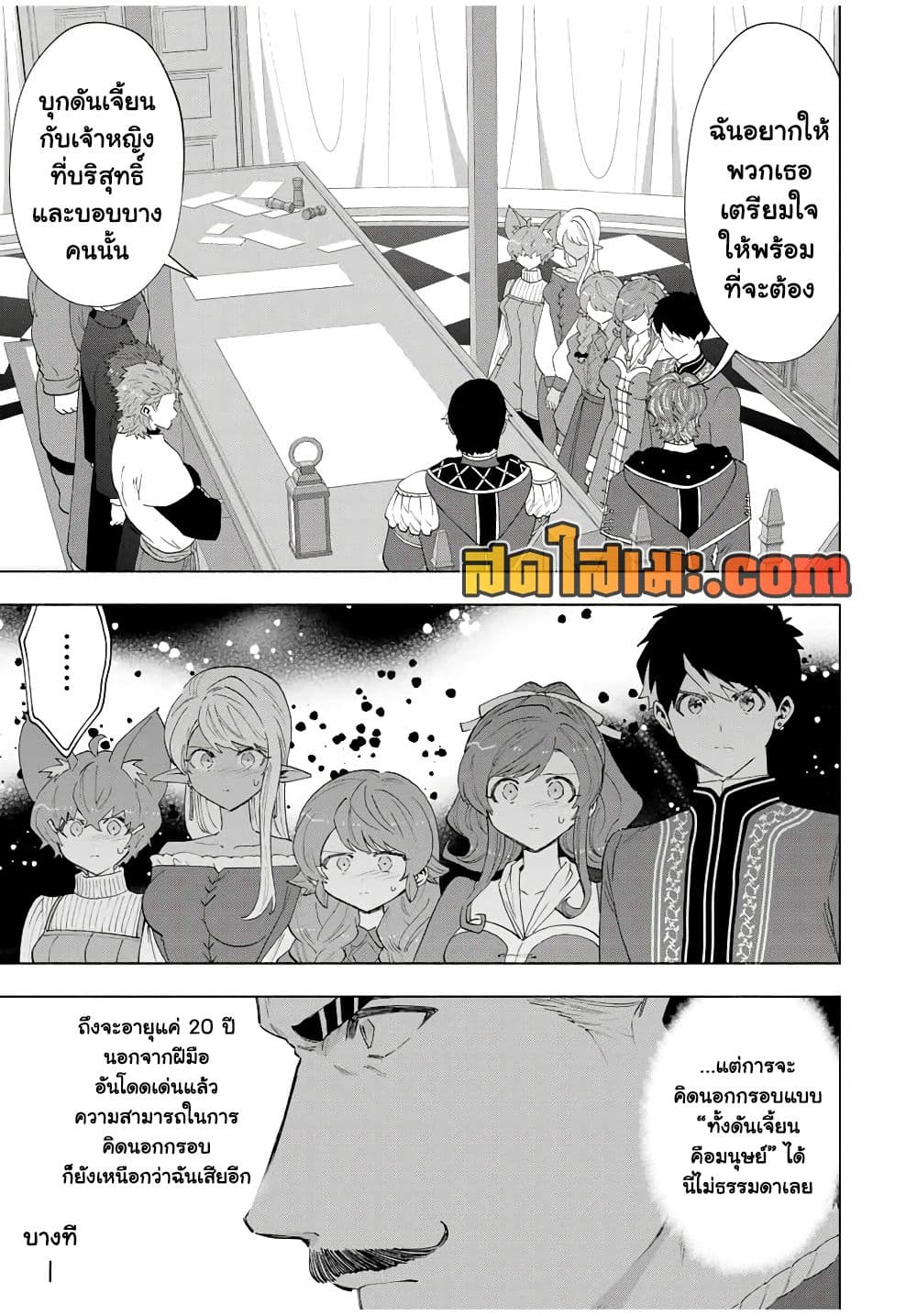 A Rank Party wo Ridatsu Shita Ore wa, Moto Oshiego Tachi to Meikyuu Shinbu wo Mezasu page 9
