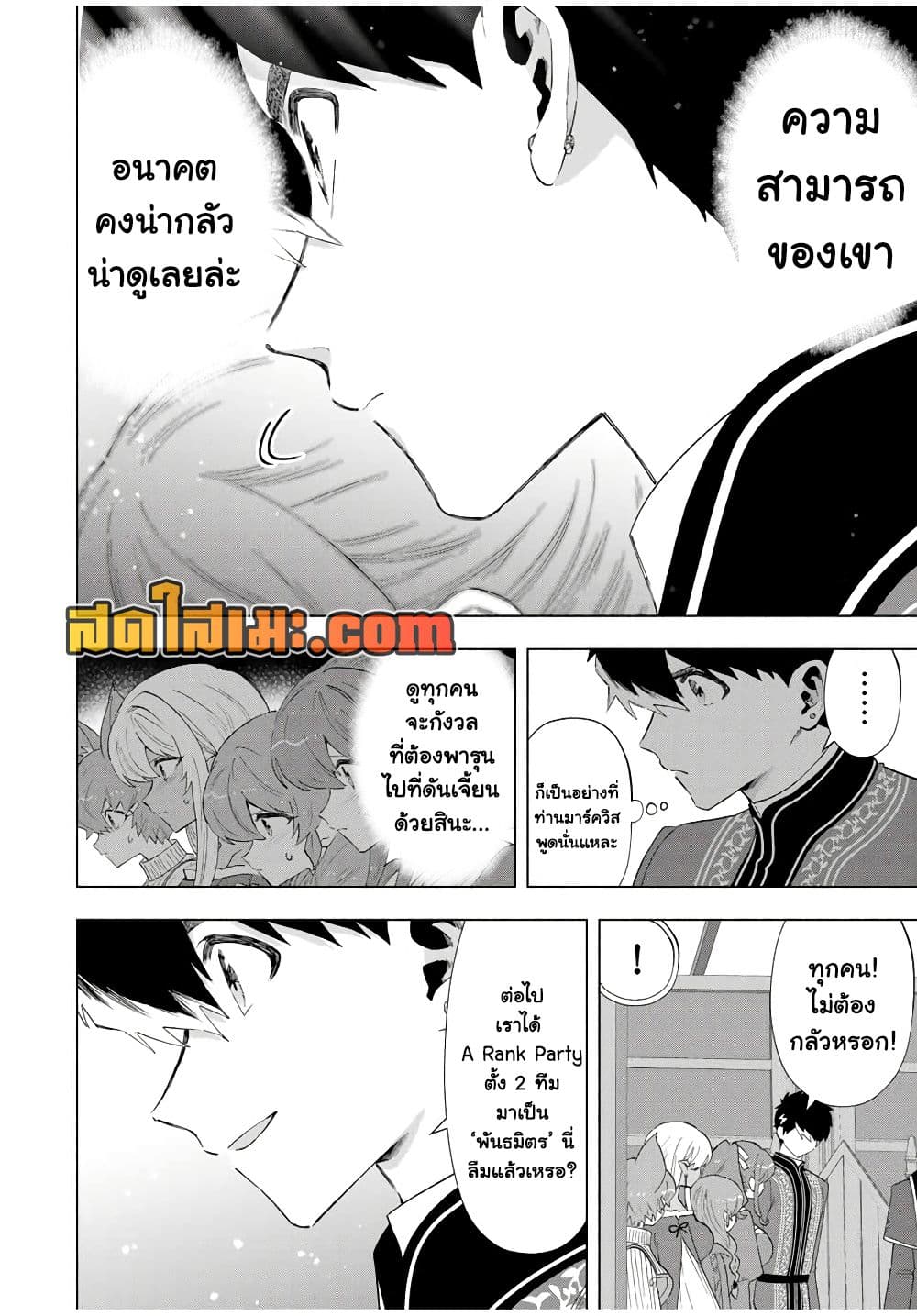 A Rank Party wo Ridatsu Shita Ore wa, Moto Oshiego Tachi to Meikyuu Shinbu wo Mezasu page 10
