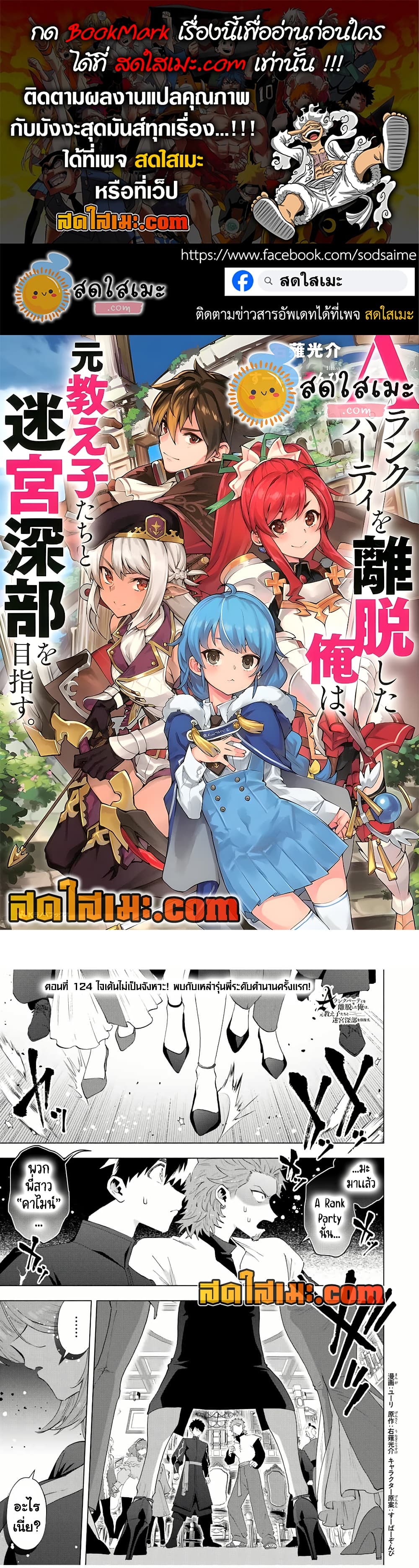 A Rank Party wo Ridatsu Shita Ore wa, Moto Oshiego Tachi to Meikyuu Shinbu wo Mezasu page 1
