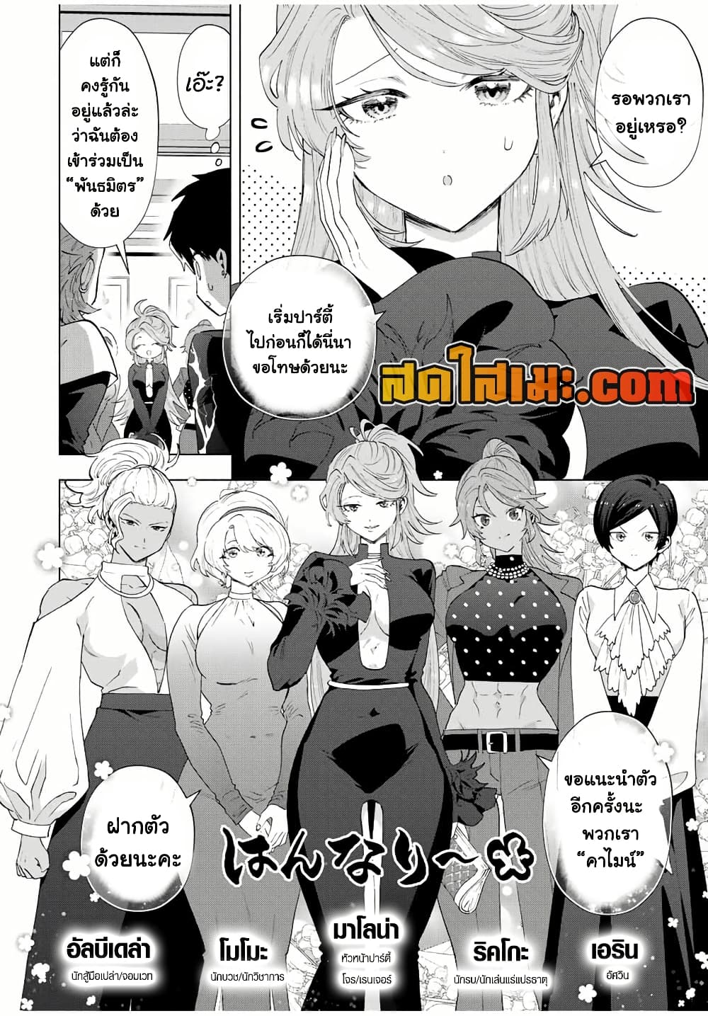 A Rank Party wo Ridatsu Shita Ore wa, Moto Oshiego Tachi to Meikyuu Shinbu wo Mezasu page 2