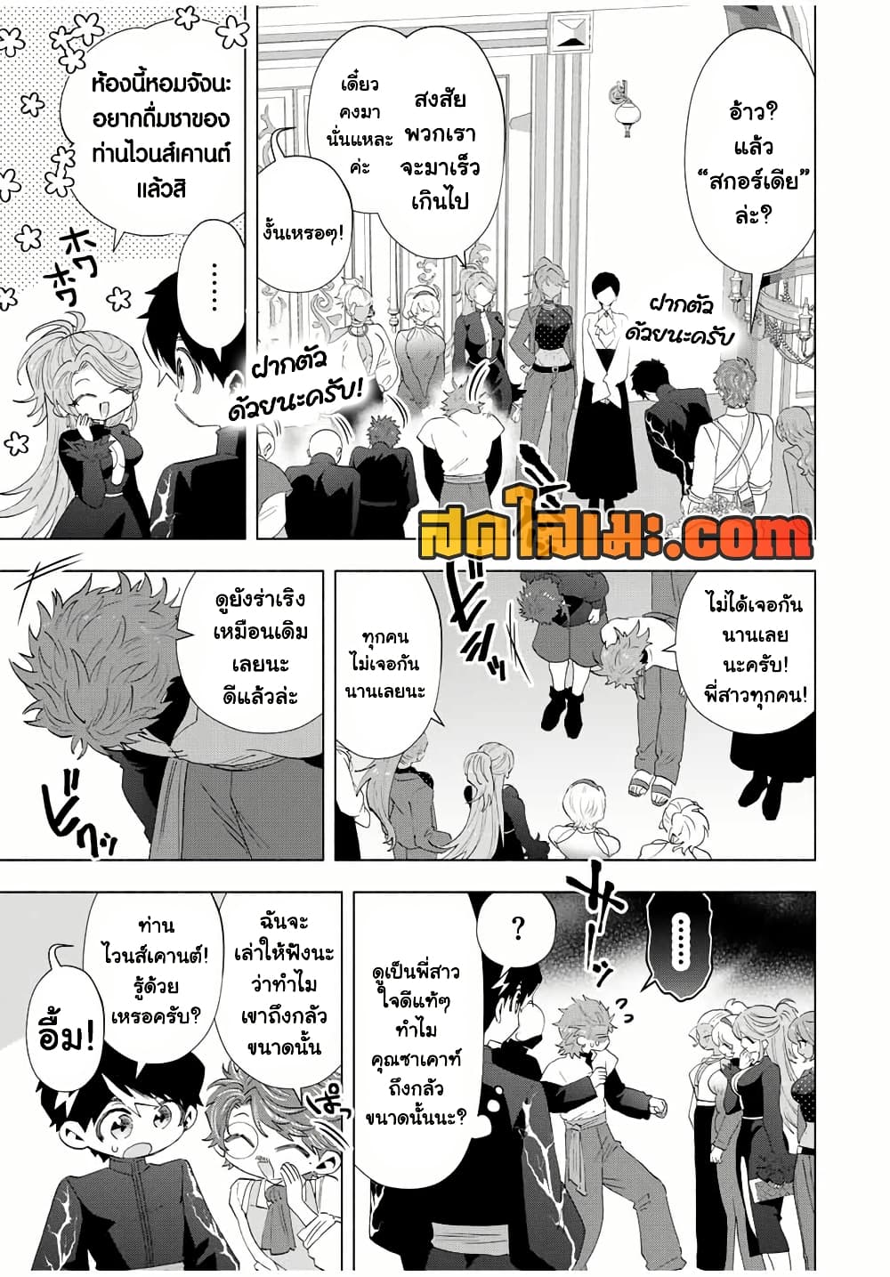 A Rank Party wo Ridatsu Shita Ore wa, Moto Oshiego Tachi to Meikyuu Shinbu wo Mezasu page 3