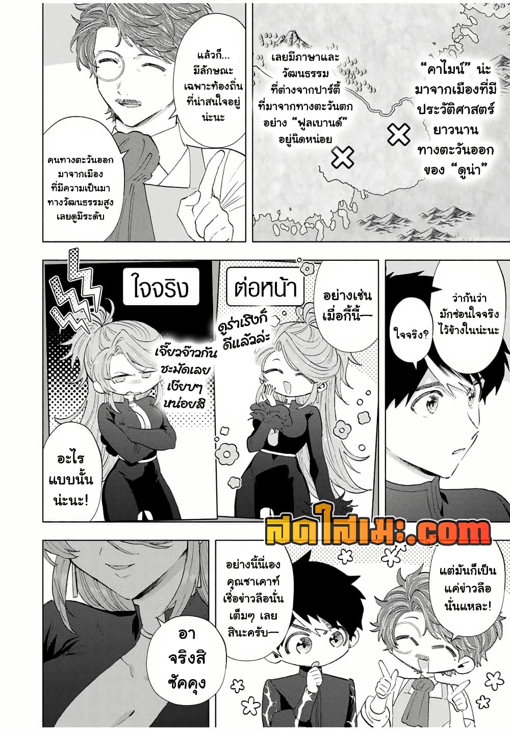 A Rank Party wo Ridatsu Shita Ore wa, Moto Oshiego Tachi to Meikyuu Shinbu wo Mezasu page 4