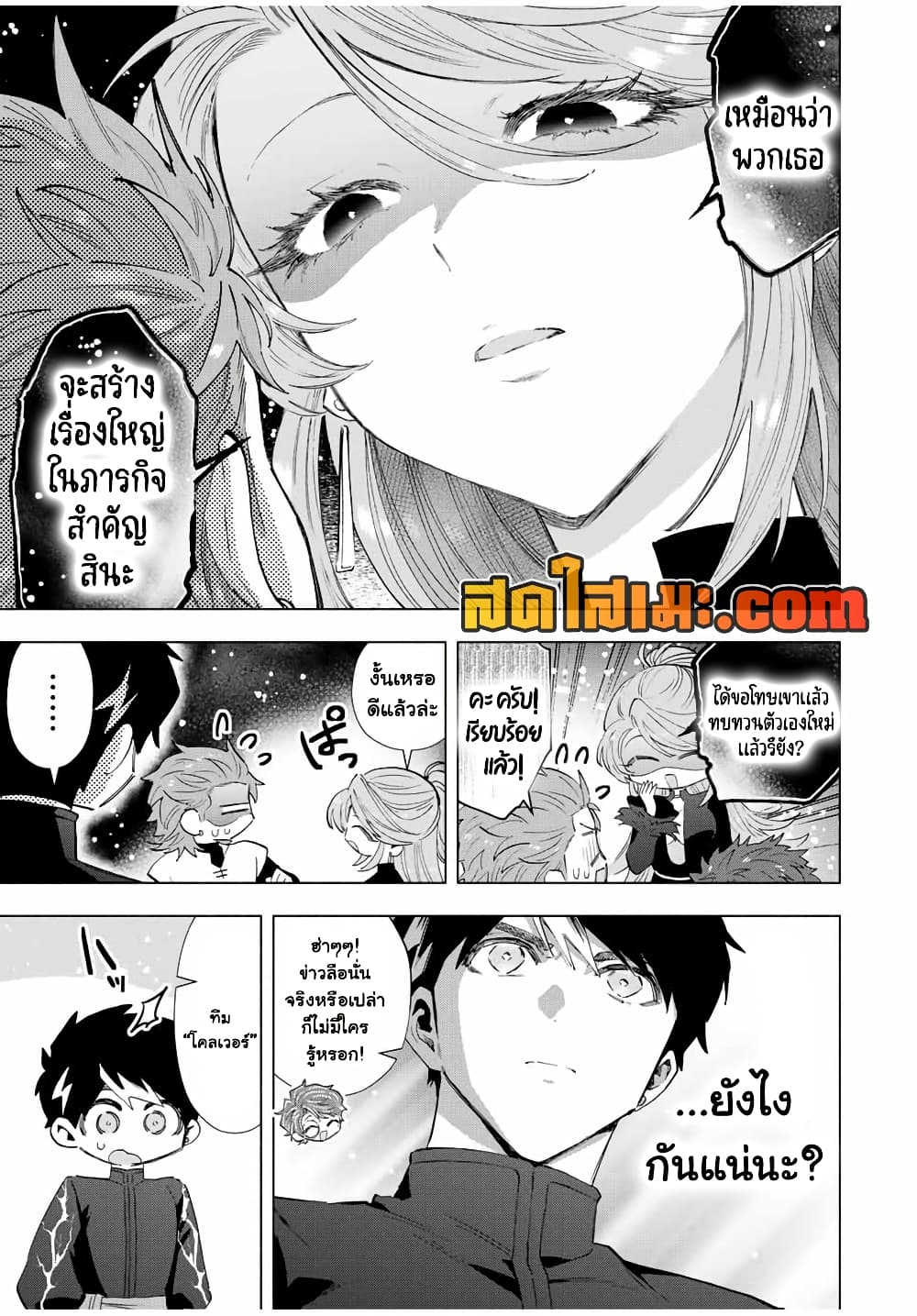 A Rank Party wo Ridatsu Shita Ore wa, Moto Oshiego Tachi to Meikyuu Shinbu wo Mezasu page 5