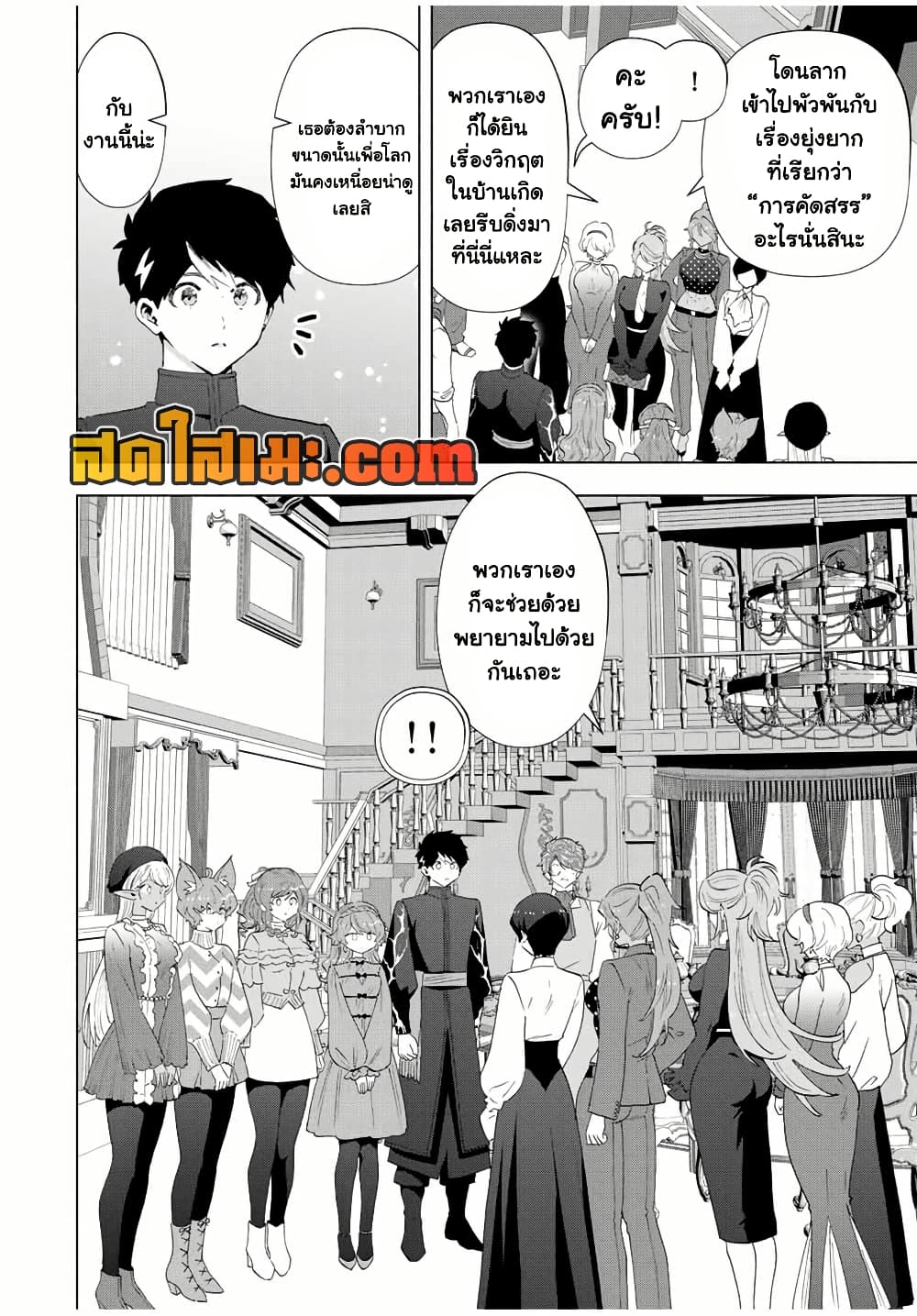 A Rank Party wo Ridatsu Shita Ore wa, Moto Oshiego Tachi to Meikyuu Shinbu wo Mezasu page 6
