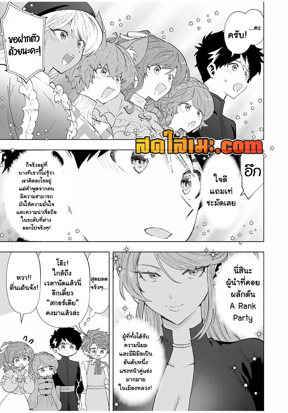 A Rank Party wo Ridatsu Shita Ore wa, Moto Oshiego Tachi to Meikyuu Shinbu wo Mezasu page 7