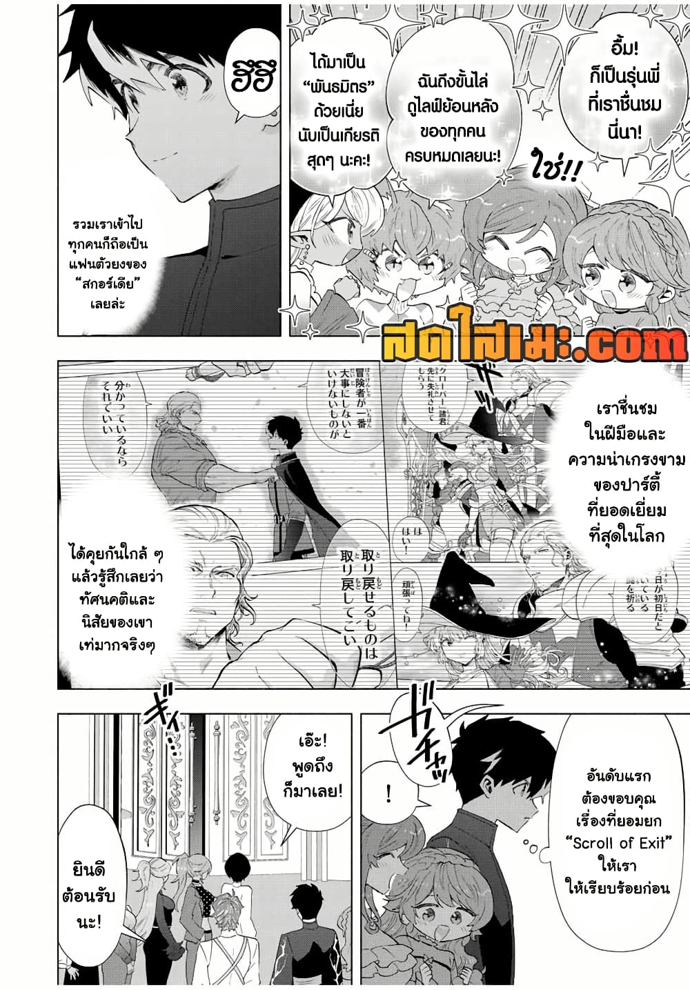 A Rank Party wo Ridatsu Shita Ore wa, Moto Oshiego Tachi to Meikyuu Shinbu wo Mezasu page 8