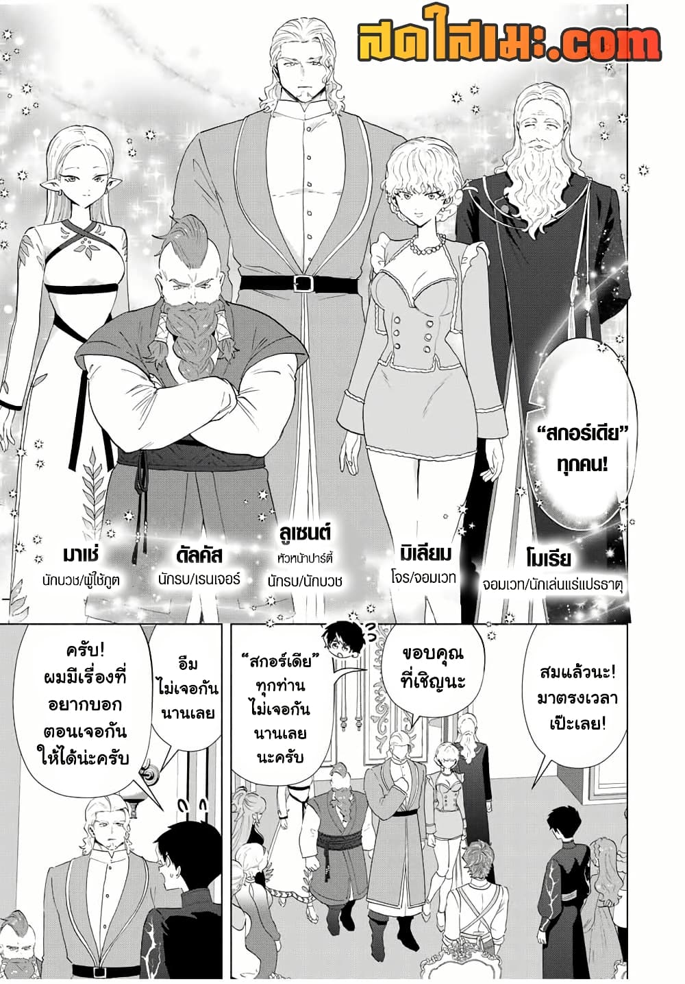 A Rank Party wo Ridatsu Shita Ore wa, Moto Oshiego Tachi to Meikyuu Shinbu wo Mezasu page 9