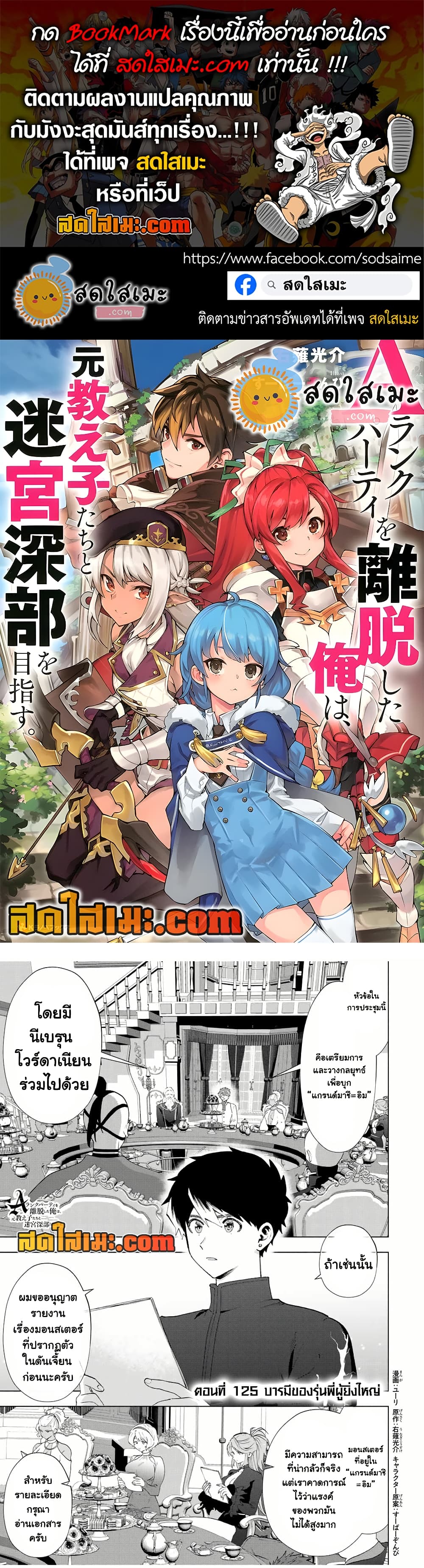 A Rank Party wo Ridatsu Shita Ore wa, Moto Oshiego Tachi to Meikyuu Shinbu wo Mezasu page 1