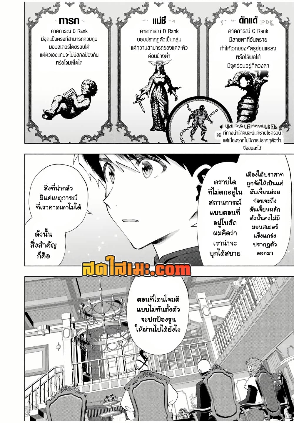 A Rank Party wo Ridatsu Shita Ore wa, Moto Oshiego Tachi to Meikyuu Shinbu wo Mezasu page 2