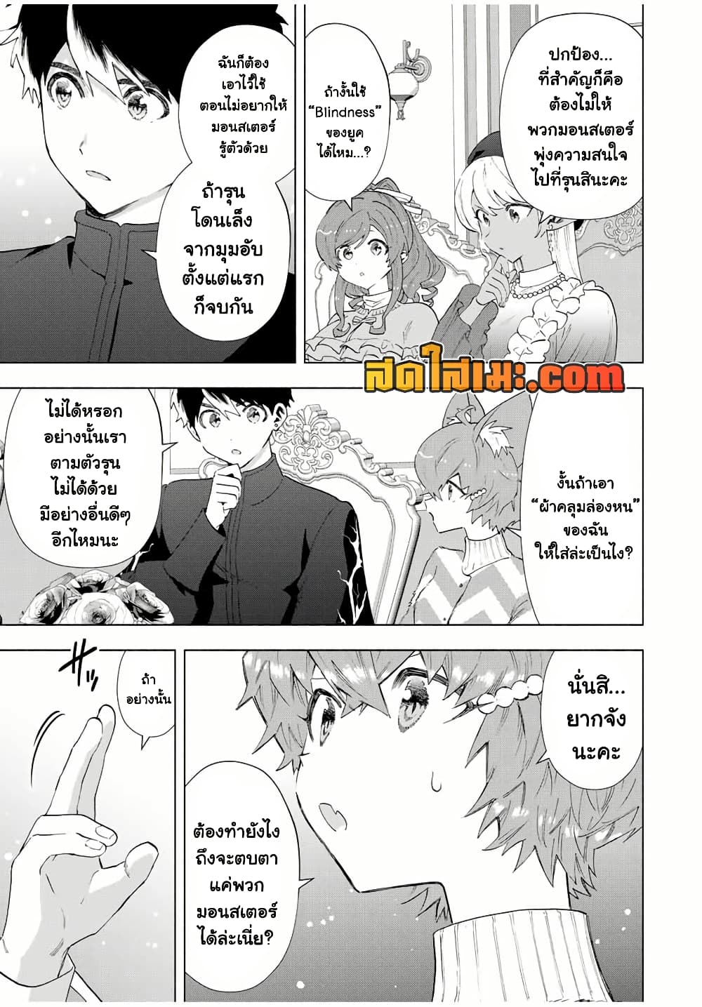 A Rank Party wo Ridatsu Shita Ore wa, Moto Oshiego Tachi to Meikyuu Shinbu wo Mezasu page 3