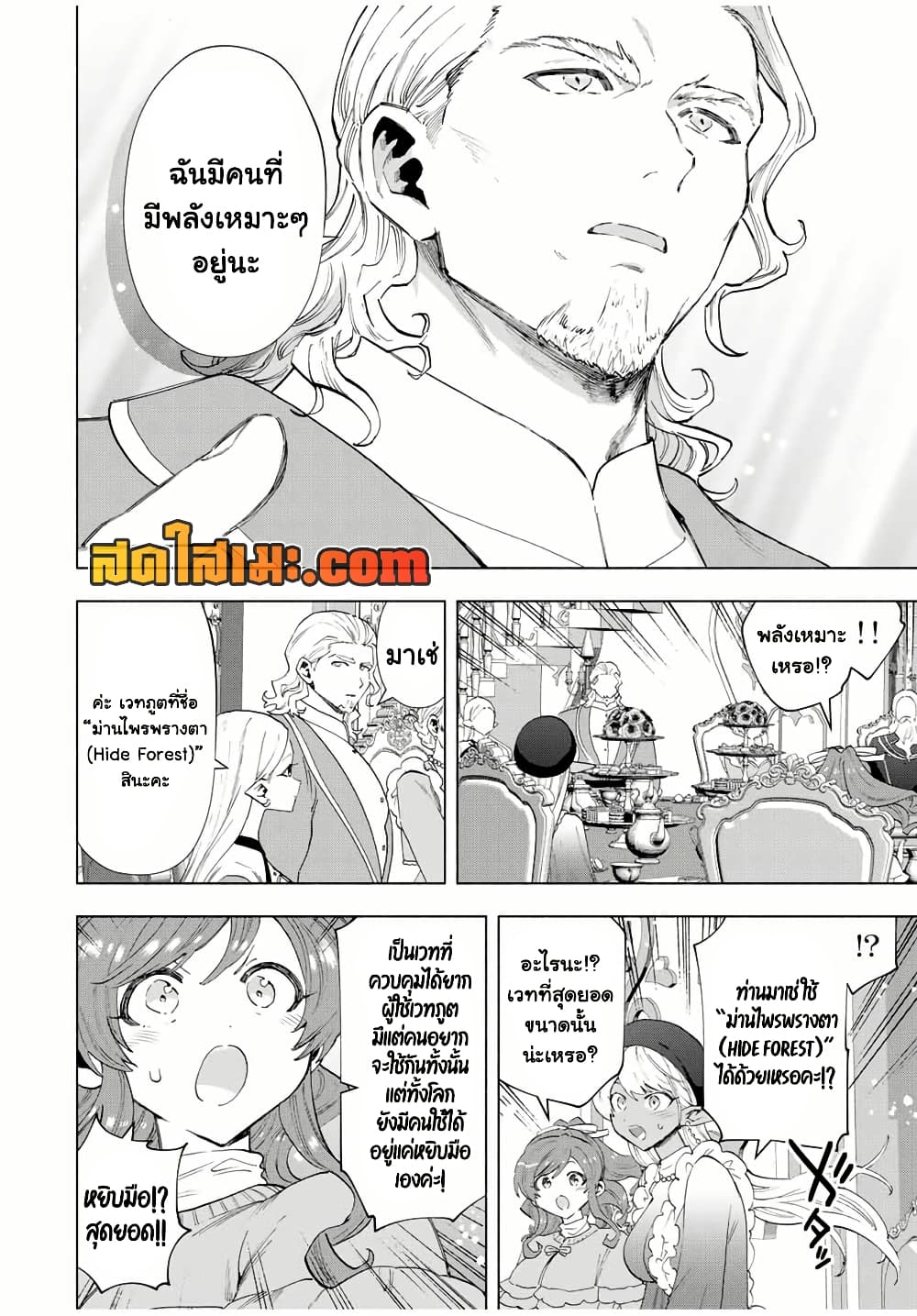 A Rank Party wo Ridatsu Shita Ore wa, Moto Oshiego Tachi to Meikyuu Shinbu wo Mezasu page 4