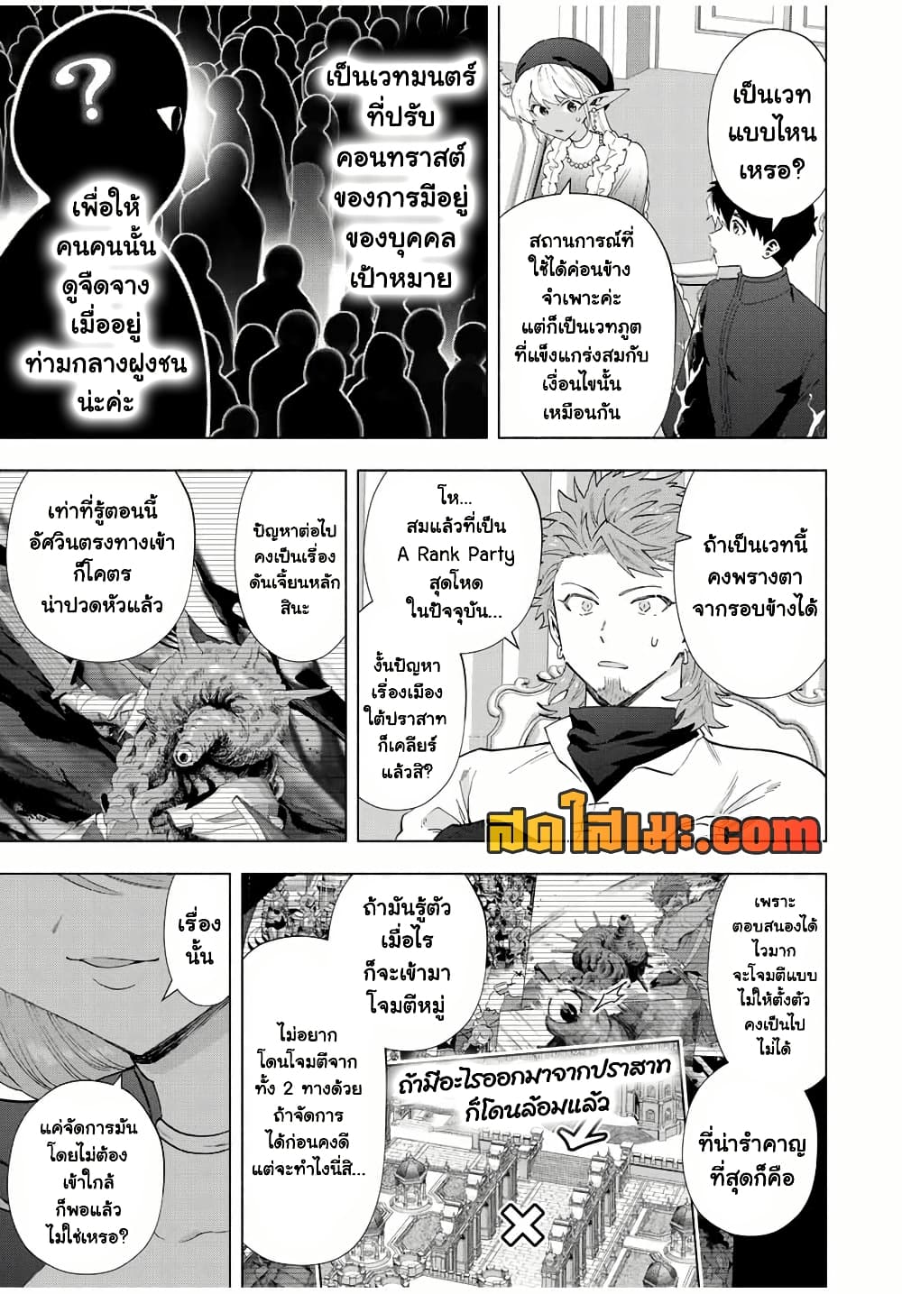 A Rank Party wo Ridatsu Shita Ore wa, Moto Oshiego Tachi to Meikyuu Shinbu wo Mezasu page 5