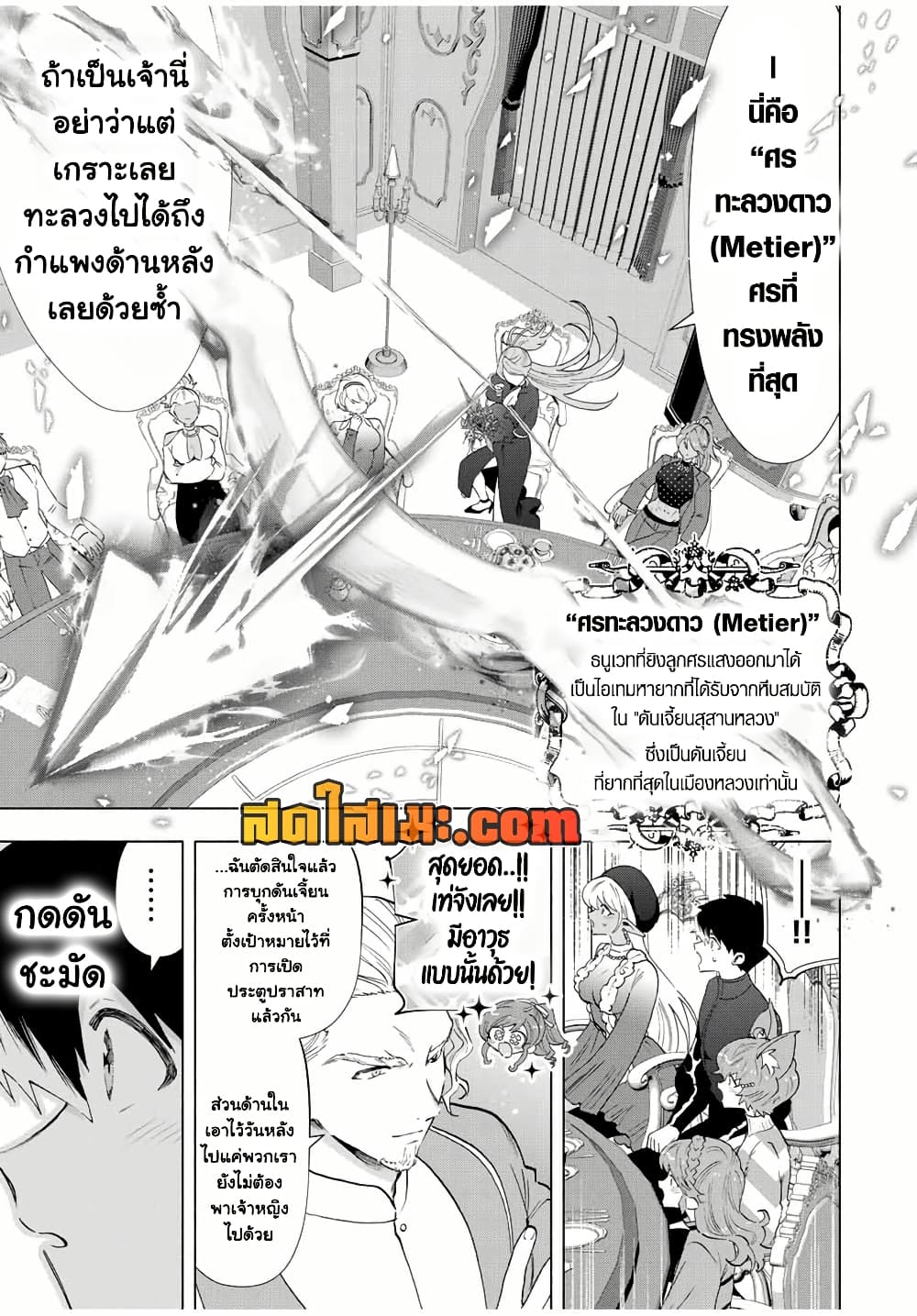A Rank Party wo Ridatsu Shita Ore wa, Moto Oshiego Tachi to Meikyuu Shinbu wo Mezasu page 7