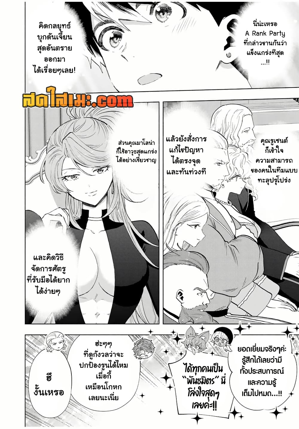 A Rank Party wo Ridatsu Shita Ore wa, Moto Oshiego Tachi to Meikyuu Shinbu wo Mezasu page 8