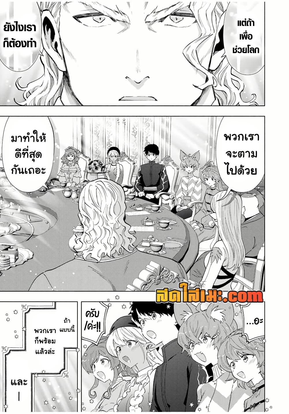 A Rank Party wo Ridatsu Shita Ore wa, Moto Oshiego Tachi to Meikyuu Shinbu wo Mezasu page 9