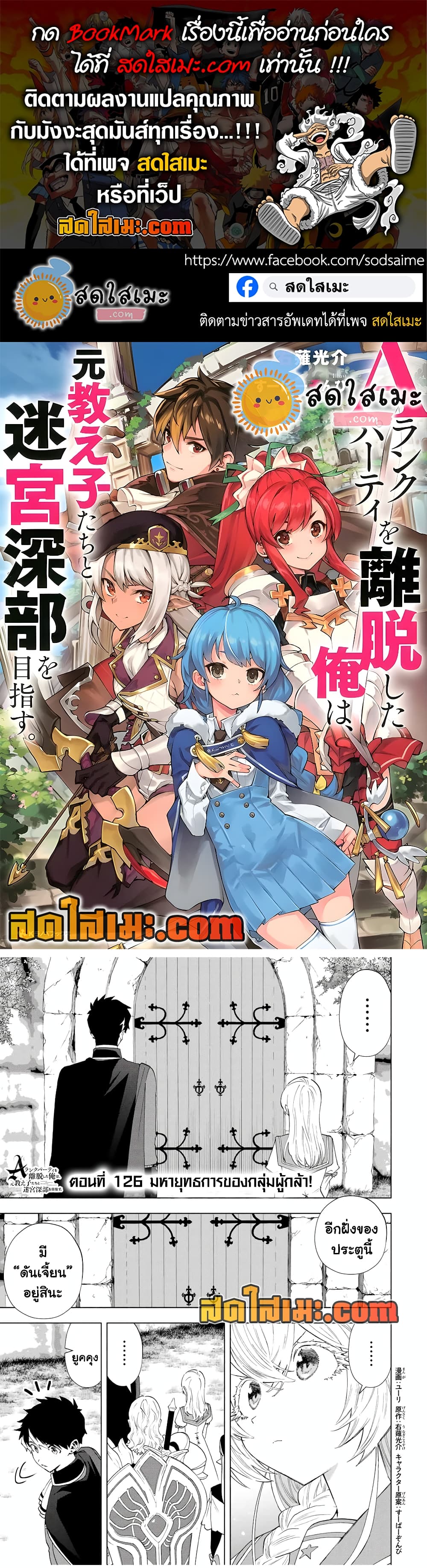 A Rank Party wo Ridatsu Shita Ore wa, Moto Oshiego Tachi to Meikyuu Shinbu wo Mezasu page 1