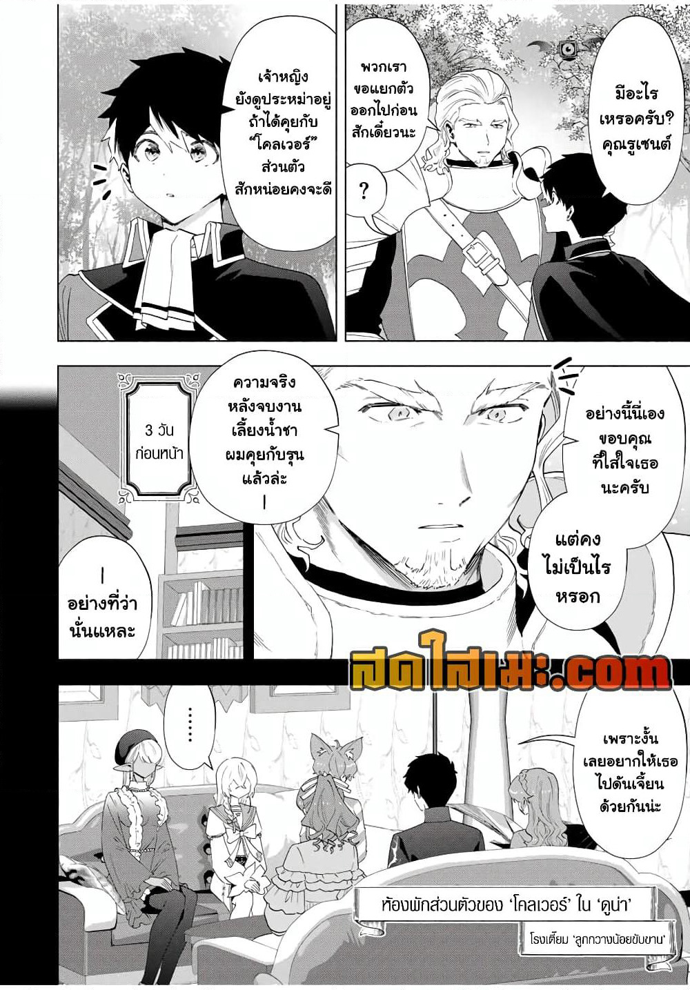 A Rank Party wo Ridatsu Shita Ore wa, Moto Oshiego Tachi to Meikyuu Shinbu wo Mezasu page 2