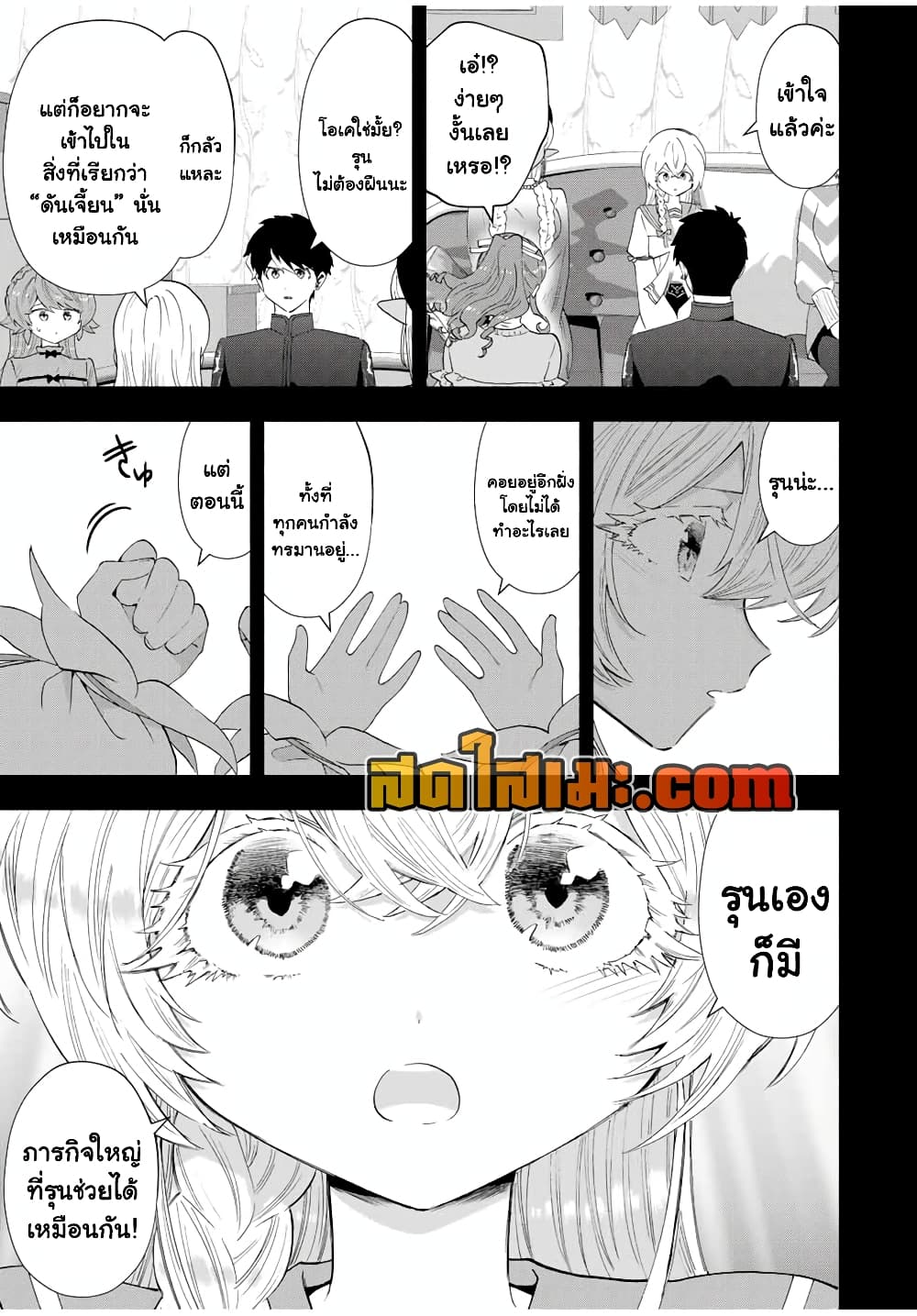 A Rank Party wo Ridatsu Shita Ore wa, Moto Oshiego Tachi to Meikyuu Shinbu wo Mezasu page 3