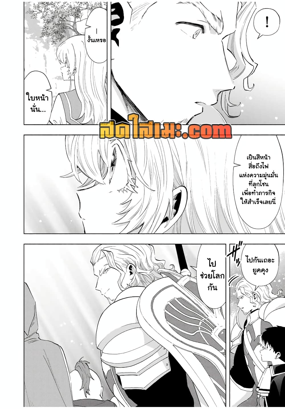 A Rank Party wo Ridatsu Shita Ore wa, Moto Oshiego Tachi to Meikyuu Shinbu wo Mezasu page 4