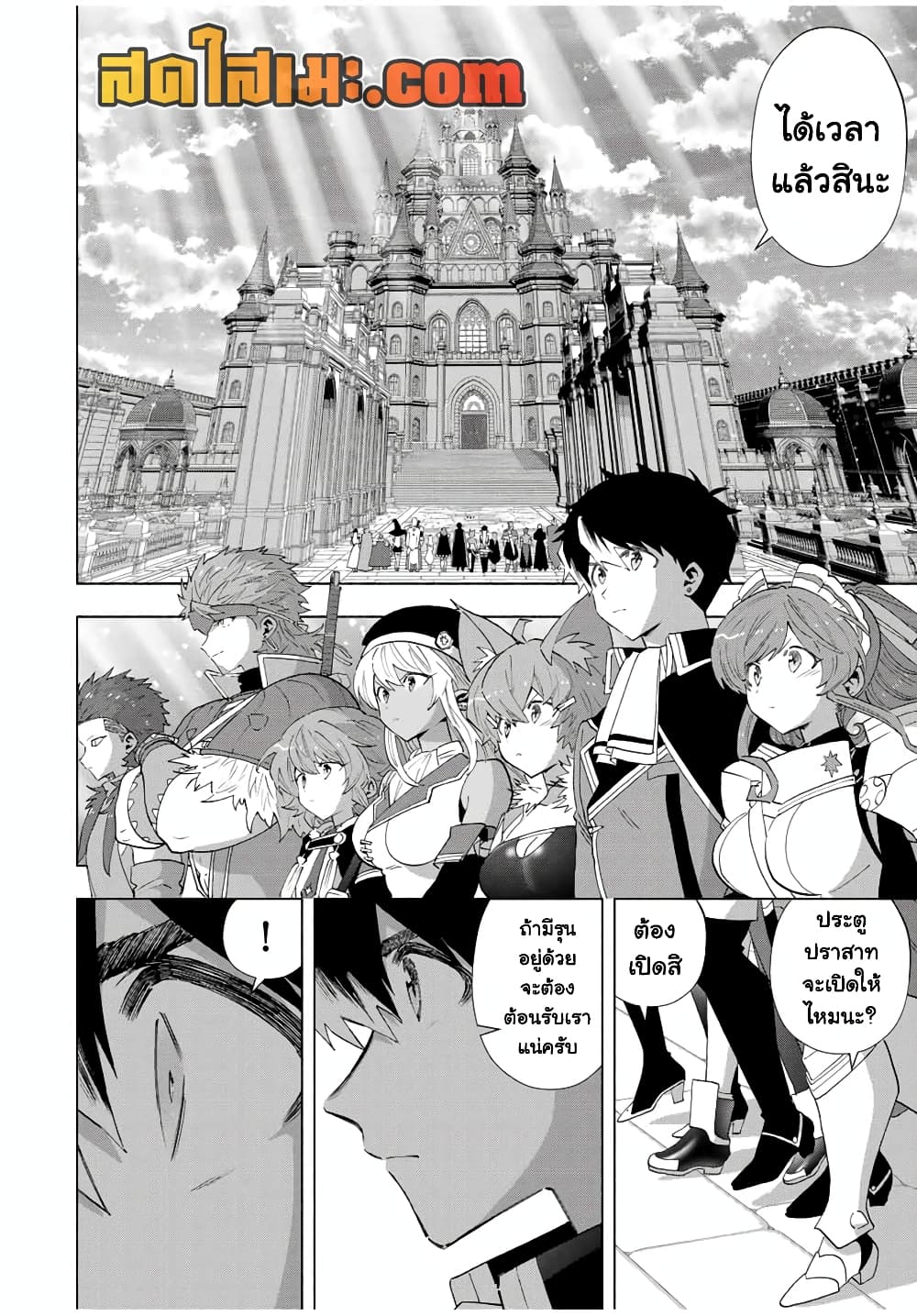 A Rank Party wo Ridatsu Shita Ore wa, Moto Oshiego Tachi to Meikyuu Shinbu wo Mezasu page 8