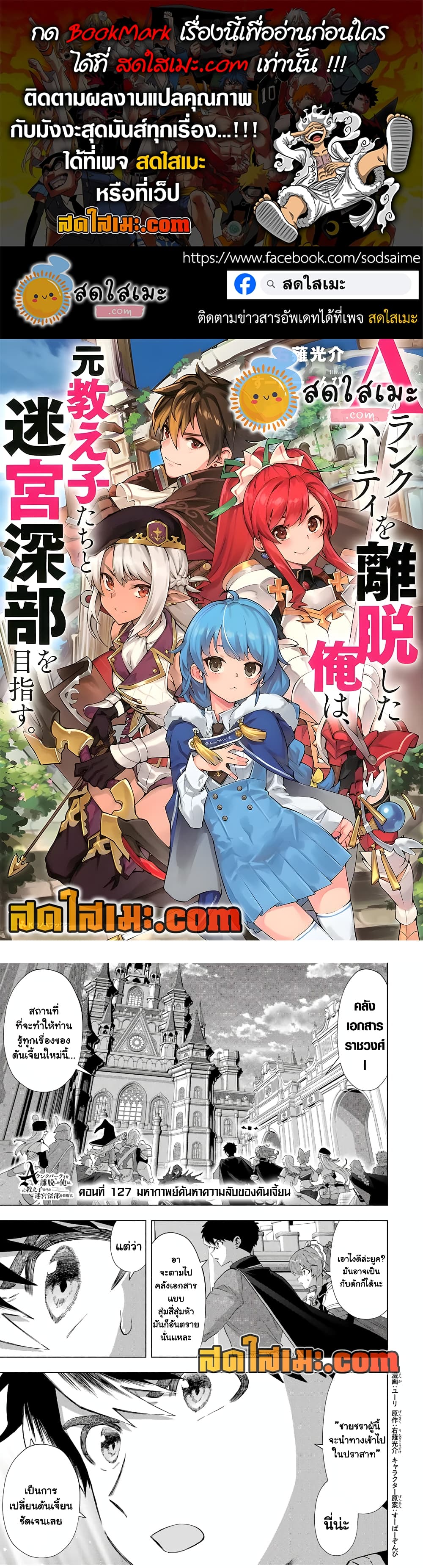 A Rank Party wo Ridatsu Shita Ore wa, Moto Oshiego Tachi to Meikyuu Shinbu wo Mezasu page 1