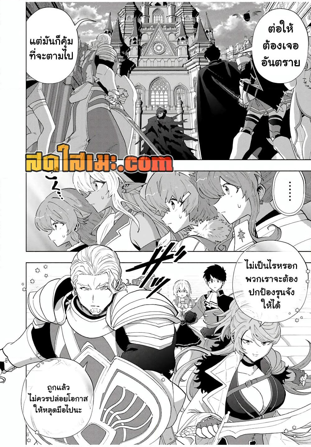 A Rank Party wo Ridatsu Shita Ore wa, Moto Oshiego Tachi to Meikyuu Shinbu wo Mezasu page 2