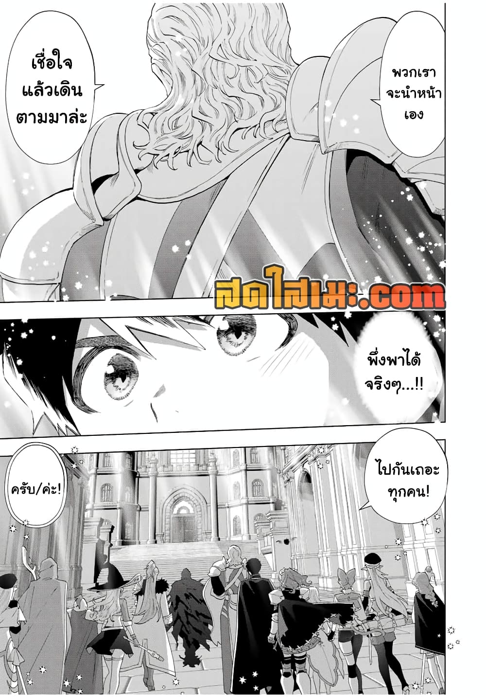 A Rank Party wo Ridatsu Shita Ore wa, Moto Oshiego Tachi to Meikyuu Shinbu wo Mezasu page 3