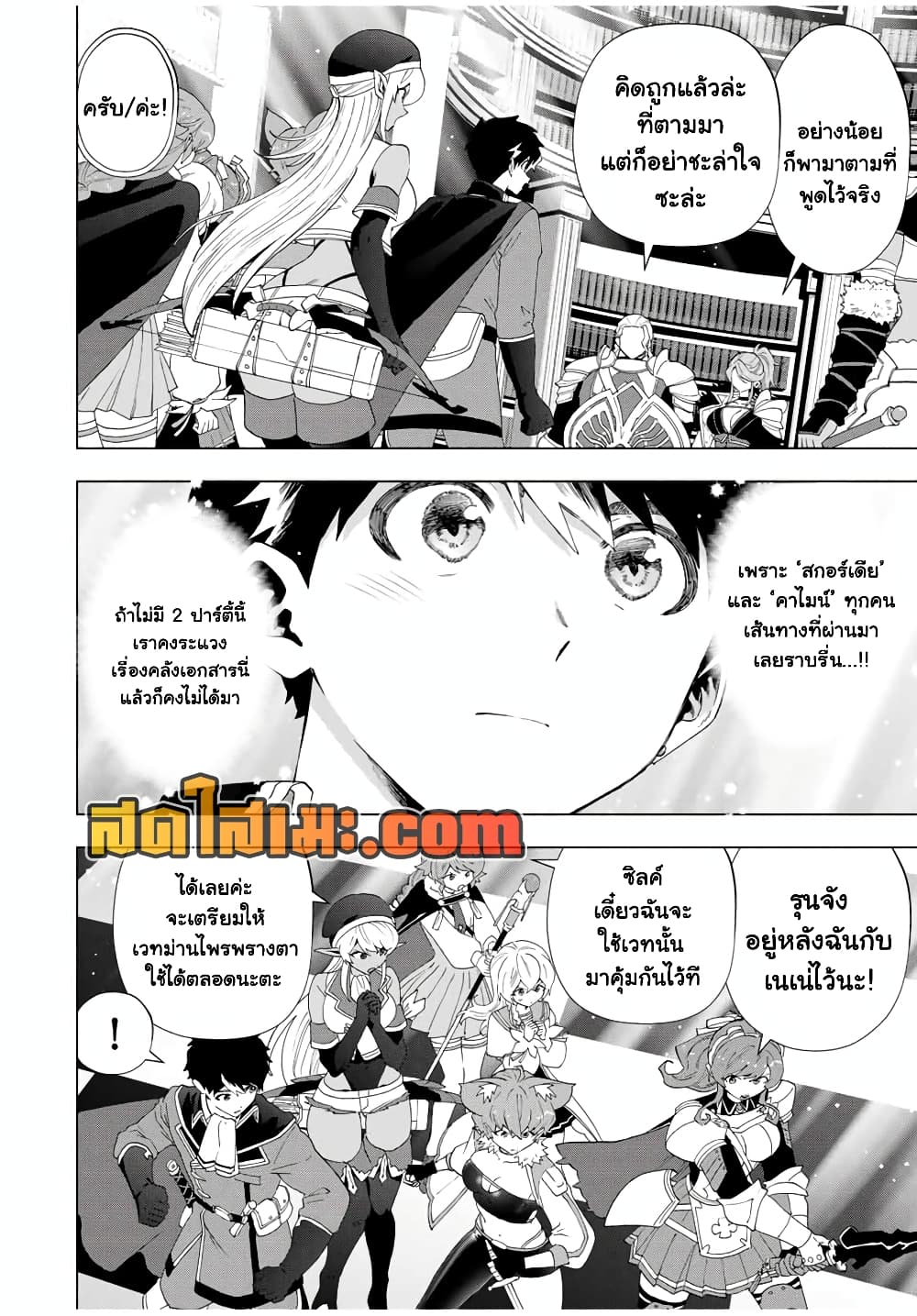 A Rank Party wo Ridatsu Shita Ore wa, Moto Oshiego Tachi to Meikyuu Shinbu wo Mezasu page 5