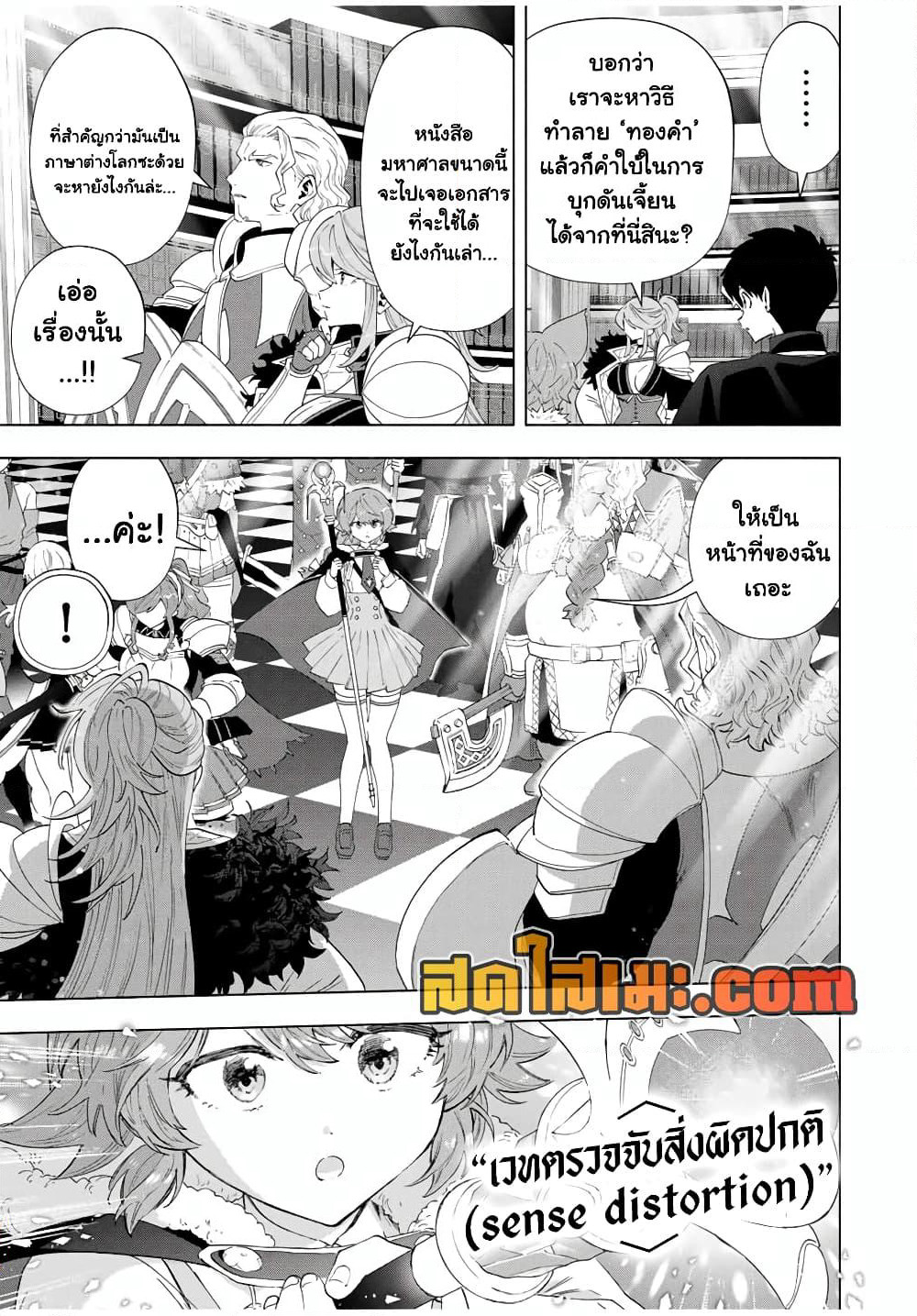 A Rank Party wo Ridatsu Shita Ore wa, Moto Oshiego Tachi to Meikyuu Shinbu wo Mezasu page 6