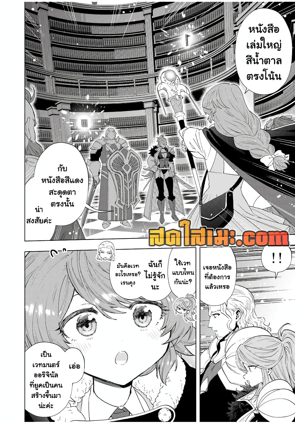 A Rank Party wo Ridatsu Shita Ore wa, Moto Oshiego Tachi to Meikyuu Shinbu wo Mezasu page 7