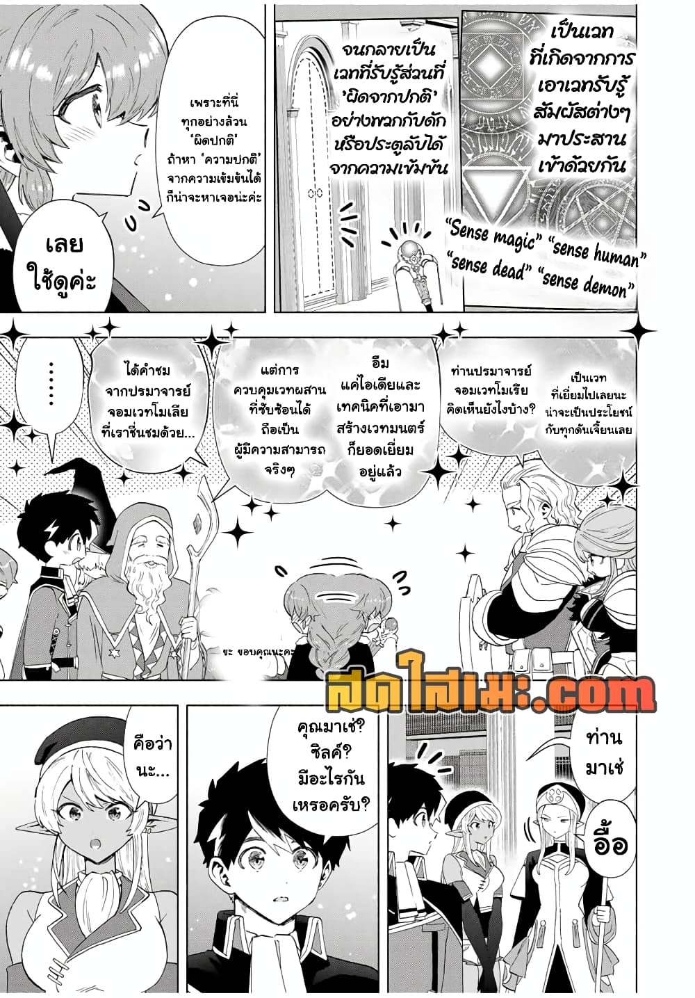 A Rank Party wo Ridatsu Shita Ore wa, Moto Oshiego Tachi to Meikyuu Shinbu wo Mezasu page 8