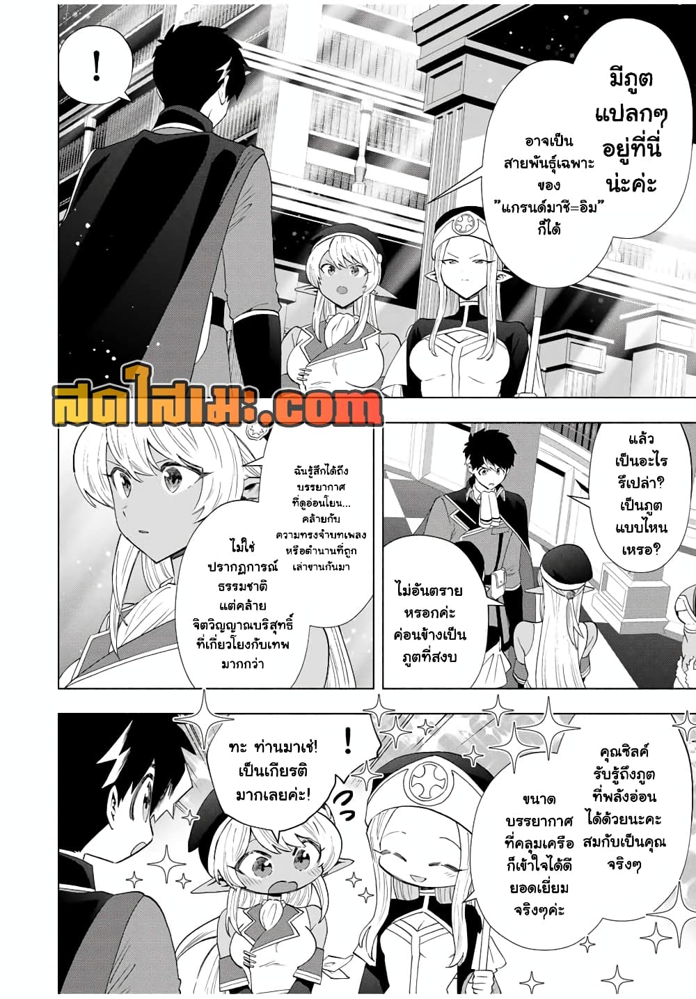 A Rank Party wo Ridatsu Shita Ore wa, Moto Oshiego Tachi to Meikyuu Shinbu wo Mezasu page 9