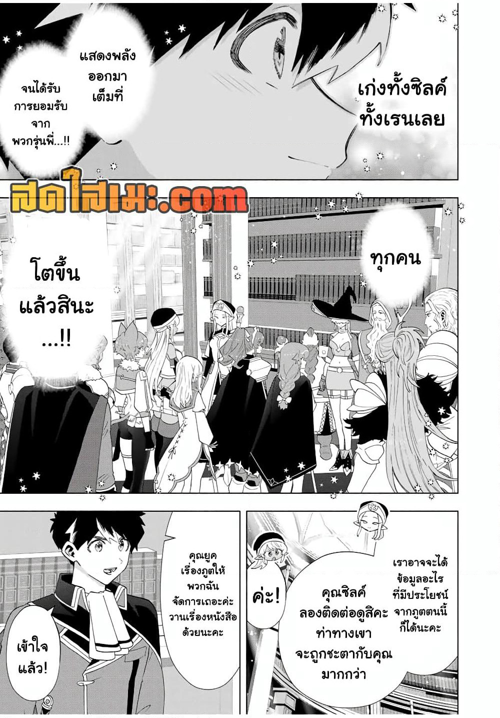 A Rank Party wo Ridatsu Shita Ore wa, Moto Oshiego Tachi to Meikyuu Shinbu wo Mezasu page 10
