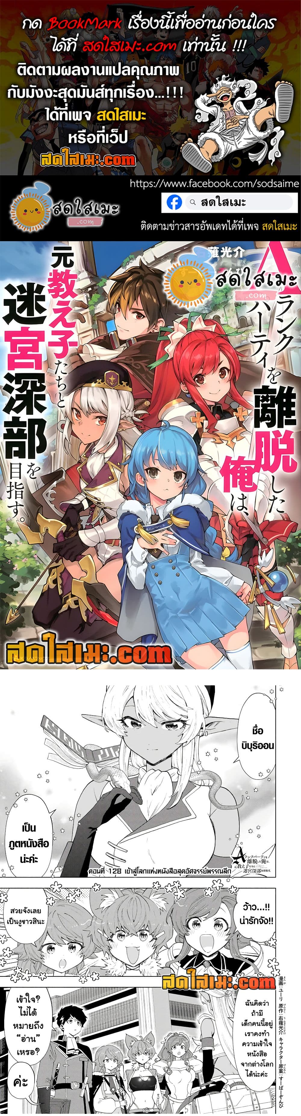 A Rank Party wo Ridatsu Shita Ore wa, Moto Oshiego Tachi to Meikyuu Shinbu wo Mezasu page 1