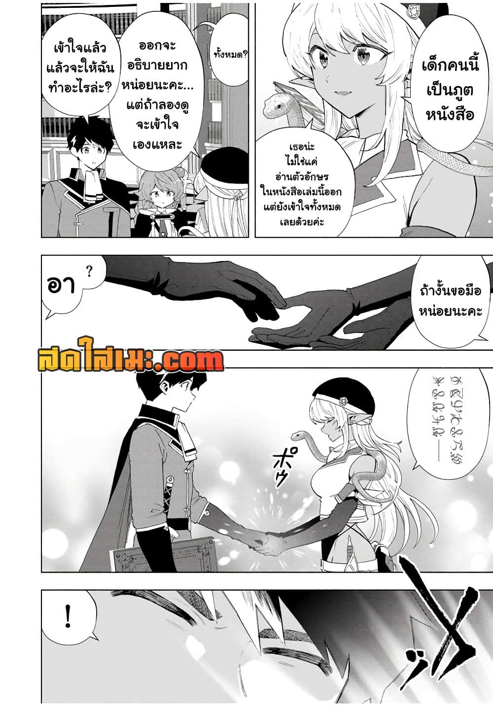 A Rank Party wo Ridatsu Shita Ore wa, Moto Oshiego Tachi to Meikyuu Shinbu wo Mezasu page 2