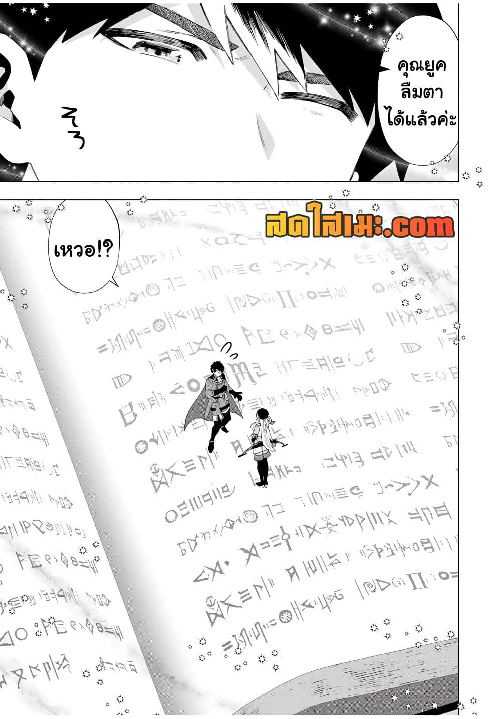 A Rank Party wo Ridatsu Shita Ore wa, Moto Oshiego Tachi to Meikyuu Shinbu wo Mezasu page 3