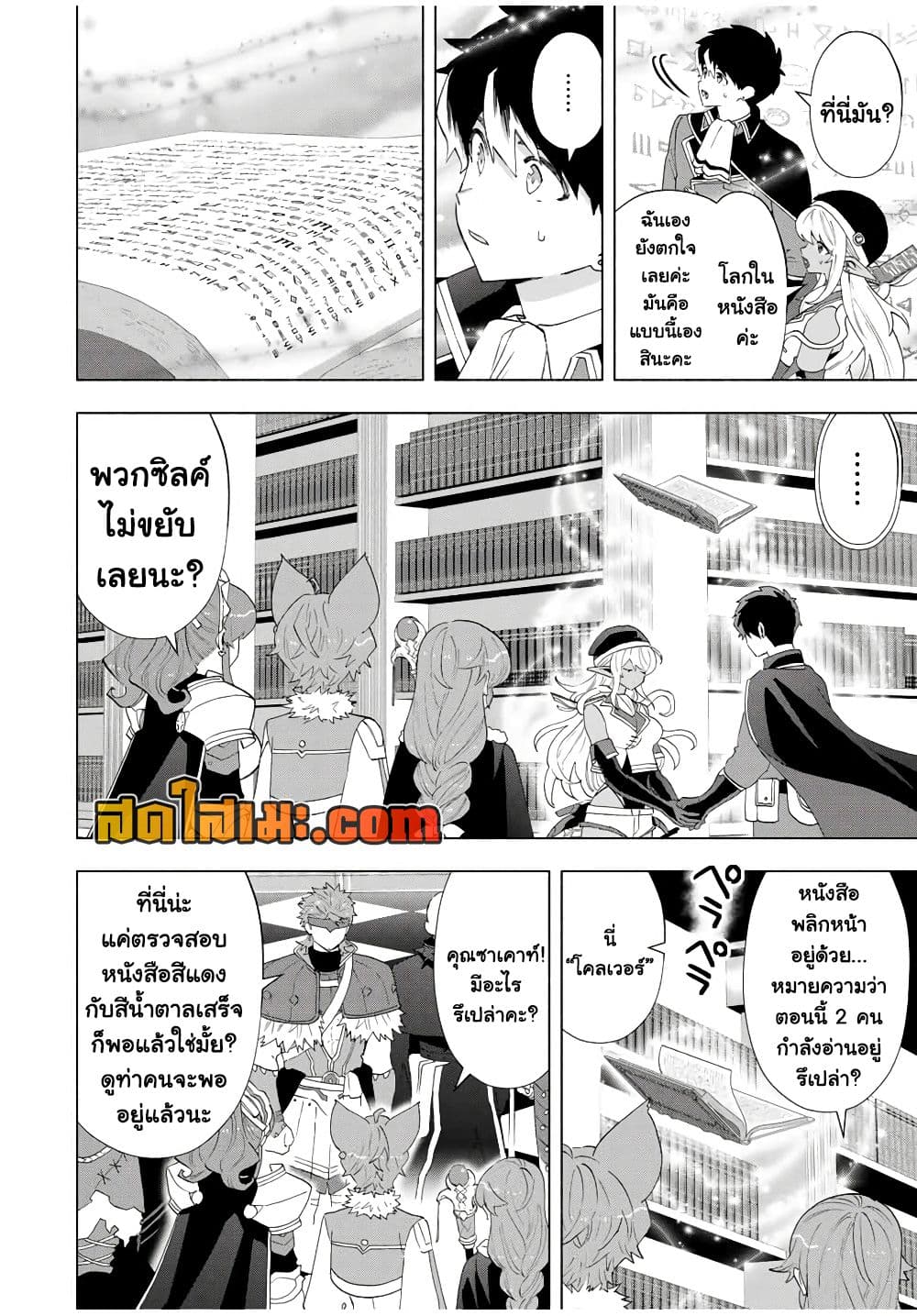 A Rank Party wo Ridatsu Shita Ore wa, Moto Oshiego Tachi to Meikyuu Shinbu wo Mezasu page 4